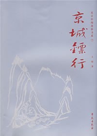京城镖行 pdf epub mobi 电子书 下载