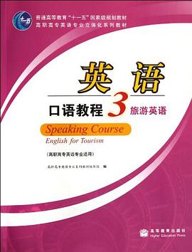旅游英语-英语口语教程-3 pdf epub mobi 电子书 下载
