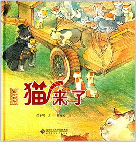 猫来了 pdf epub mobi 电子书 下载