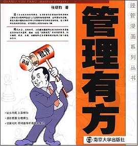 管理有方 pdf epub mobi 电子书 下载