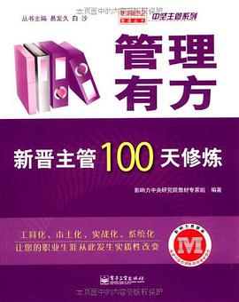 管理有方 pdf epub mobi 电子书 下载