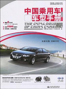中国乘用车车型手册 pdf epub mobi 电子书 下载