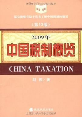 中国税制概览 pdf epub mobi 电子书 下载