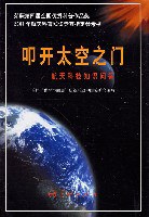叩开太空之门 pdf epub mobi 电子书 下载
