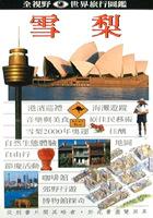 雪梨 pdf epub mobi 电子书 下载