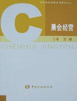 晨会经营 pdf epub mobi 电子书 下载