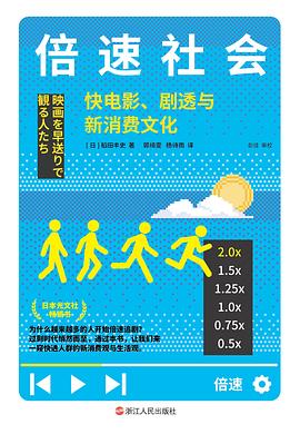 倍速社会 pdf epub mobi 电子书 下载
