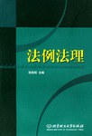 法例法理 pdf epub mobi 电子书 下载
