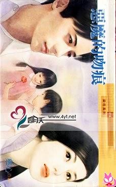 恶魔的吻痕 pdf epub mobi 电子书 下载