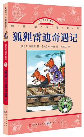 狐狸雷迪奇遇记 pdf epub mobi 电子书 下载