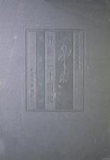 毛泽东评点二十四史(缩印本共27册) pdf epub mobi 电子书 下载