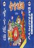 宝宝谜语--动物 pdf epub mobi 电子书 下载