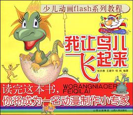 我让鸟儿飞起来 pdf epub mobi 电子书 下载
