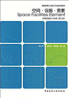 空间·设施·要素 pdf epub mobi 电子书 下载