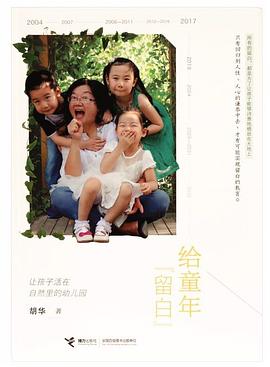 给童年留白 pdf epub mobi 电子书 下载