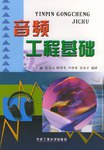 音频工程基础