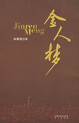 金人梦 pdf epub mobi 电子书 下载