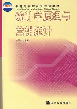 统计学原理与营销统计 pdf epub mobi 电子书 下载