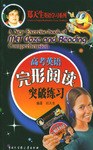 高考英语完形阅读突破练习 pdf epub mobi 电子书 下载