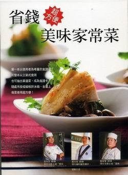 省錢美味家常菜 pdf epub mobi 电子书 下载