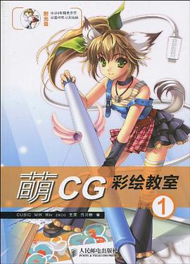 萌CG彩绘教室 pdf epub mobi 电子书 下载