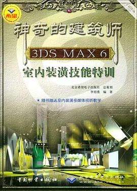 神奇的建筑师 pdf epub mobi 电子书 下载