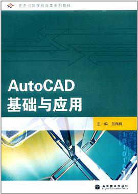 AutoCAD基础与应用 pdf epub mobi 电子书 下载