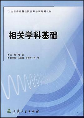 相关学科基础 pdf epub mobi 电子书 下载
