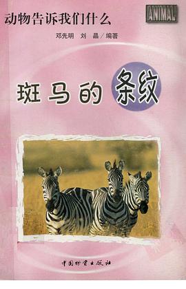 动物告诉我们什么 pdf epub mobi 电子书 下载
