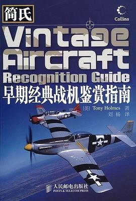 简氏早期经典战机鉴赏指南 pdf epub mobi 电子书 下载