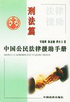 中国公民法律援助手册 pdf epub mobi 电子书 下载