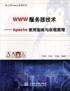 WWW服务器技术 pdf epub mobi 电子书 下载
