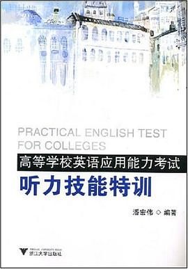 高等学校英语应用能力考试听力技能特训 pdf epub mobi 电子书 下载