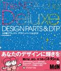 ネタ帳デラックス デザインパーツ&DTP MdN books pdf epub mobi 电子书 下载