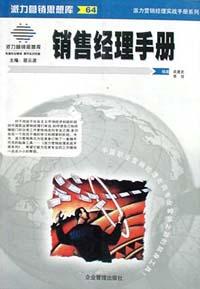 64销售经理手册 pdf epub mobi 电子书 下载