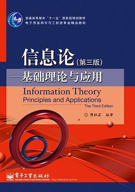 信息论 pdf epub mobi 电子书 下载
