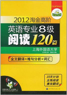 淘金高阶阅读120篇 pdf epub mobi 电子书 下载