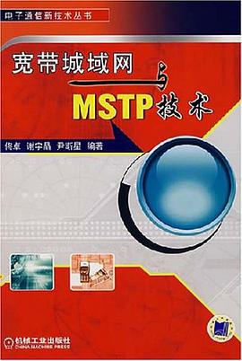 宽带城域网与MSTP技术 pdf epub mobi 电子书 下载