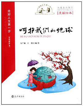 环境保护卷-呵护我们的地球