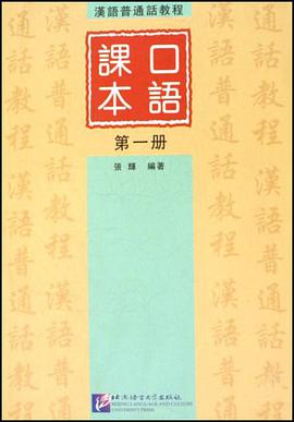 口语课本 pdf epub mobi 电子书 下载