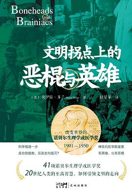 文明拐点上的恶棍与英雄 pdf epub mobi 电子书 下载