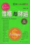 性格与财运 pdf epub mobi 电子书 下载