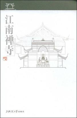 江南禅寺 pdf epub mobi 电子书 下载