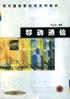 移动通信 pdf epub mobi 下载