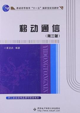 移动通信 pdf epub mobi 电子书 下载