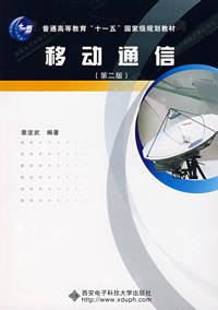 移动通信 pdf epub mobi 电子书 下载