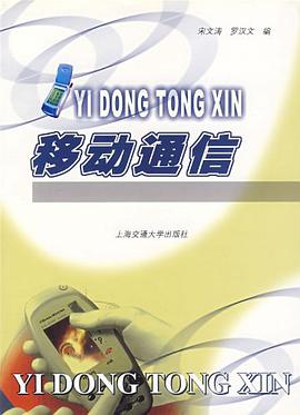 移动通信 pdf epub mobi 电子书 下载