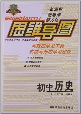 思维导图 pdf epub mobi 电子书 下载