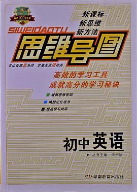 思维导图 pdf epub mobi 电子书 下载