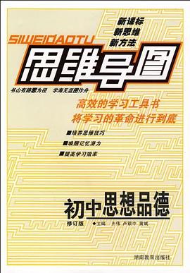 思维导图 pdf epub mobi 电子书 下载